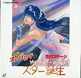 きまぐれオレンジ・ロード 恋のステージ [Laser Disc]