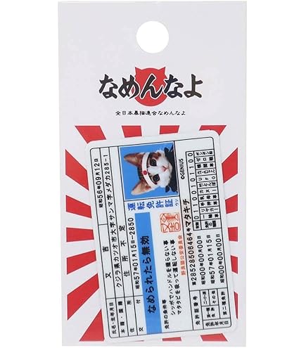 Amazon.co.jp: なめ猫 免許証04 みけ子 キャラクターステッカー