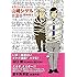 田中光「サラリーマン山崎シゲル 第3巻」