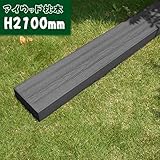アイガーデン 枕木 アイウッド枕木 i10238bk 人工木製 ブラック 210cm 1本