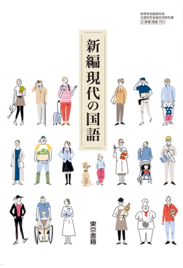 言文701】新編言語文化 文部科学省検定済 高校教科書 高等学校国語科用