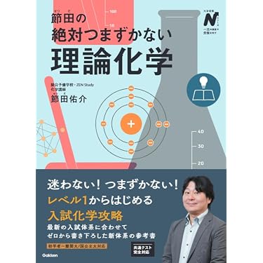 Amazon.co.jp 最新リリース: 高校化学教科書・参考書 の新着ランキング