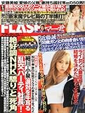 FLASH (フラッシュ) 2014年 2/11号 [雑誌]
