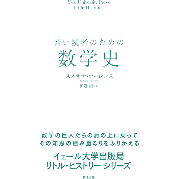 Amazon.co.jp: 数学がいまの数学になるまで : Zvi Artstein