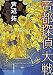 帝都探偵大戦 (創元推理文庫)