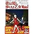 夜は短し歩けよ乙女Walker(Amazon.co.jp限定 / 花澤香菜 生写真1枚付き)