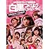 AKB48「AKB48グループ臨時総会~白黒つけようじゃないか~ AKB48グループ総出演公演+AKB48単独公演(Blu-ray)」