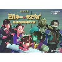 ミルキーサブウェイ コスプレ カート フルセット 衣装 男装 ハロウィン Amazon.co.jp: GGcosplay 銀河特急 ミルキー☆サブウェイ