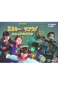 PASH！ 2026年 03月号 臨時増刊『銀河特急 ミルキー☆サブウェイ 各駅