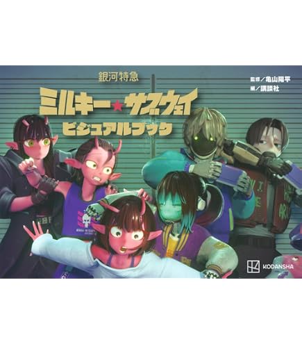 Amazon.co.jp: [Store Limited Bonus] Galaxy Express Milky☆Subway