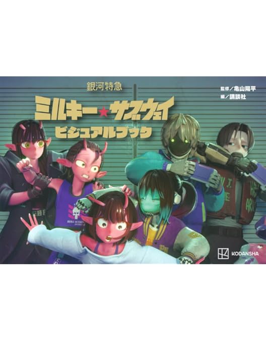 Amazon.co.jp: 銀河特急 ミルキー☆サブウェイ Blu-ray （特装限定版