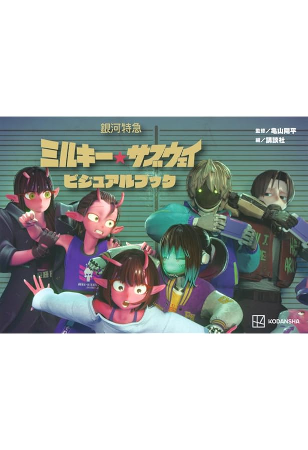 Amazon.co.jp: GGcosplay 銀河特急 ミルキー☆サブウェイ チハル