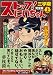 ストップ!にいちゃん〔完全版〕三学期【上】 (マンガショップシリーズ 270)