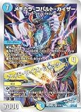 デュエルマスターズ DM22BD3 9/14 メヂカラ・コバルト・カイザー／アイド・ワイズ・シャッター (VR ベリーレア) 開発部セレクションデッキ 「7軸ガチロボ」 (DM22-BD3)