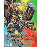 Amazon.co.jp: デュエルマスターズ 禁断竜王 Vol-Val-8(キングマスター
