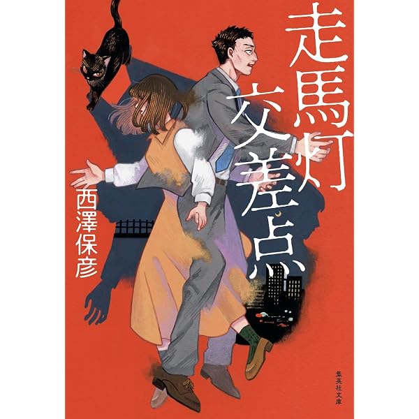 Amazon.co.jp: 転・送・密・室 (講談社ノベルス ニG- 14 神麻嗣子の超