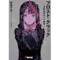 Amazon.co.jp: 一つの大陸の物語 (上) ~アリソンとヴィルとリリアと