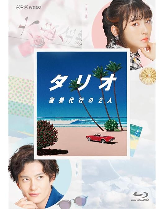 Amazon.co.jp: 【メーカー特典あり】「私たちはどうかしている」Blu