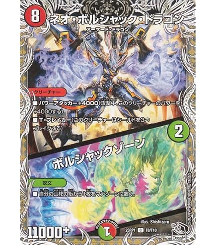 Amazon.co.jp: デュエルマスターズ 王道W ボルシャック・ドリーム