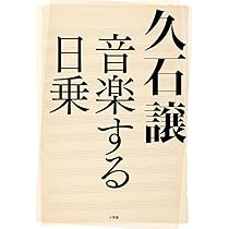 感動をつくれますか? (角川oneテーマ21 C 116) | 久石 譲, 緒方