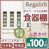ダイニングボード（食器棚） 【ガラス扉/上置き付き】 幅100cm 上台扉耐震ラッチ付き 日本製 ホワイト(白) 【完成品】【代引不可】 生活用品 インテリア 雑貨 インテリア 家具 食器棚 開戸タイプ top1-ds-1753451-ak