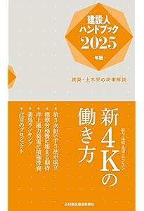 建設人ハンドブック2026年版 | 日刊建設通信新聞社 |本 | 通販 | Amazon