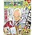 「DVD付分冊マンガ講座 ジャンプ流！vol.15」
