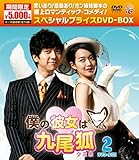 �l�̔ޏ��͋���ρq�N�~�z�r���Ԍ���X�y�V�����v���C�XDVD-BOX2