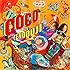 TENDOUJI「COCO（CD）」