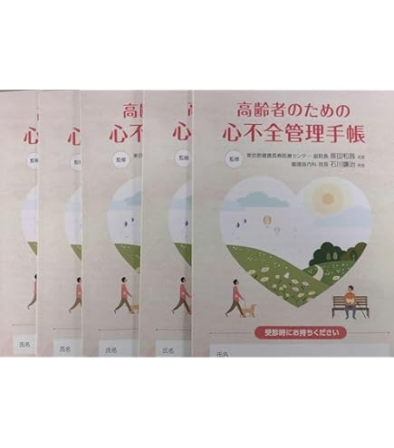 Amazon.co.jp: 24冊 心不全手帳 第3版 : 文房具・オフィス用品