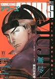 ヤングキングアワーズ 2023年 11 月号 [雑誌]