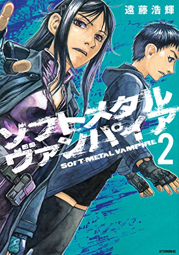 ソフトメタルヴァンパイア