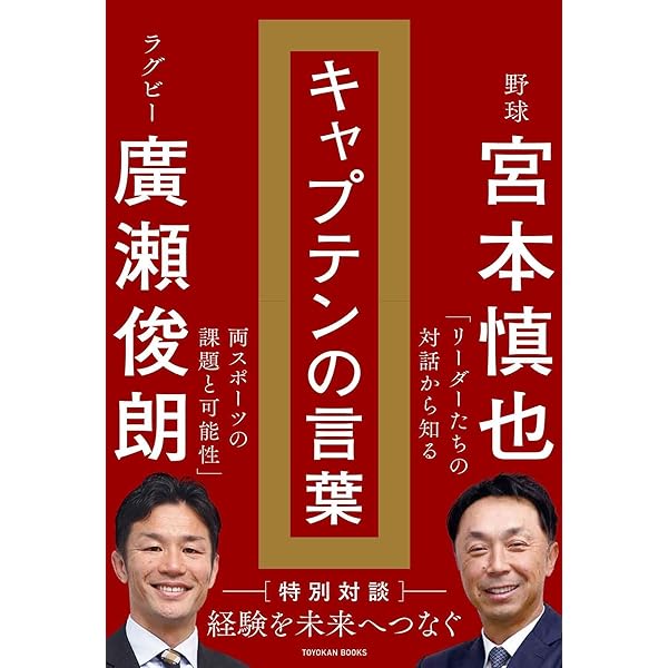 なんのために勝つのか。 ラグビー日本代表を結束させたリーダーシップ論 なんのために勝つのか。 ラグビー日本代表を結束させたリーダーシップ