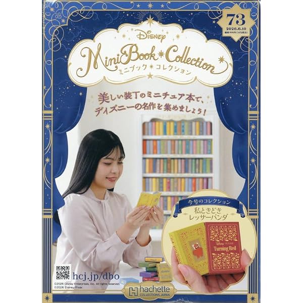 【まとめ売り】ディズニー　ミニチュアブックコレクション　1-69号 Amazon.co.jp: ディズニー ミニブック・コレクション全国版(16) 2025年