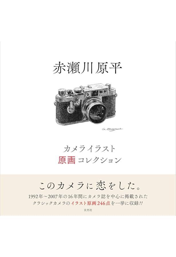 中古カメラ大集合 | 赤瀬川 原平 |本 | 通販 | Amazon