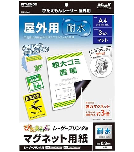 Amazon | マグエックス マグネットシート 強力 ぴたえもん レーザー