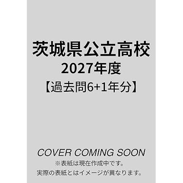 Amazon.co.jp 最新リリース: 中学生の高校受験 の新着ランキングです。