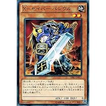 Amazon.co.jp: 遊戯王カード XX－セイバー ガルドストライク EXP3