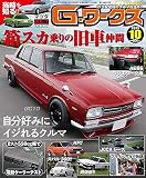 G-ワークス 2023年 10月号