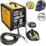 スズキット 半自動溶接機 アーキュリー150 SAY-150N (100V/200V兼用) 《ミナト自動遮光面＋専用ワイヤー＋試運転サービス付き》