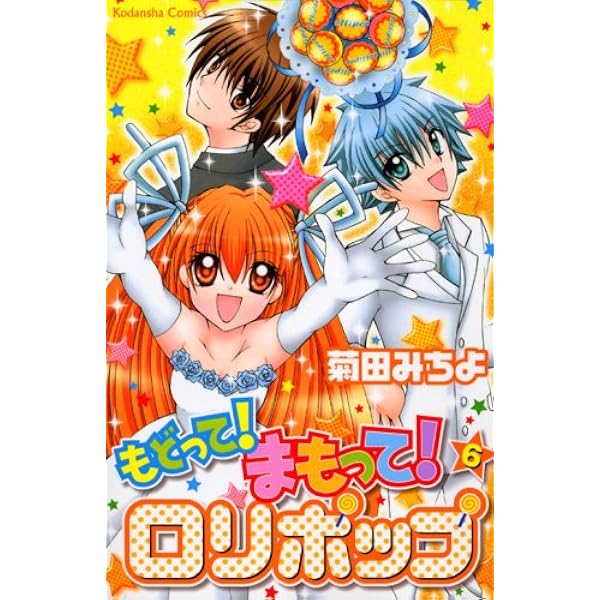Amazon.co.jp: まもって! ロリポップ コミック 全7巻完結セット