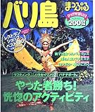 バリ島 2001年版 (マップルマガジン W 8)