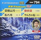 �e�C�`�NDVD�J���I�P ����Station W