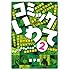V.A.「コミックいわて2」