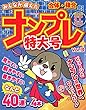 みんなが選んだナンプレ特大号VOL.3 (英和ムック)
