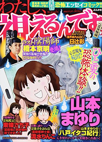 わたし、視えるんです