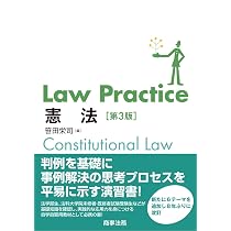 【中古-非常に良い】 Law Practice 行政法 (Law Practiceシリーズ) Law Practice | シリーズ 全国官報販売協同組合 商法｜Yahoo!フリマ（旧PayPayフリマ）