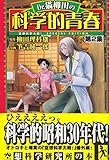 Dr.猫柳田の科学的青春―空想科学大戦!SPECIAL EDITION (第2集) Dr.猫柳田の科学的青春―空想科学大戦!SPECIAL EDITION (第2集)