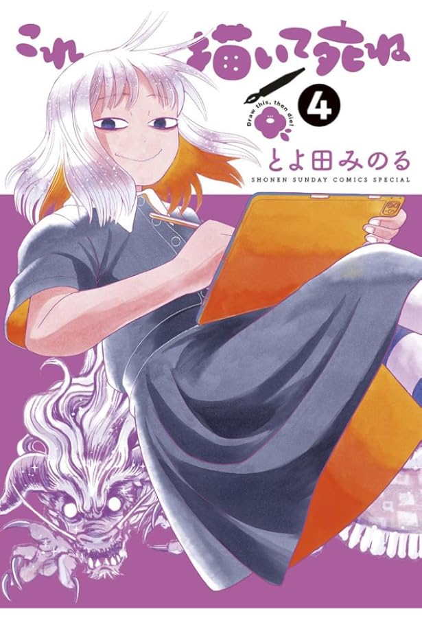 これ描いて死ね 1-7巻セット |本 | 通販 | Amazon