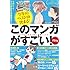 「このマンガがすごい!2015」
